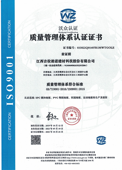 質(zhì)量管理體系認(rèn)證證書