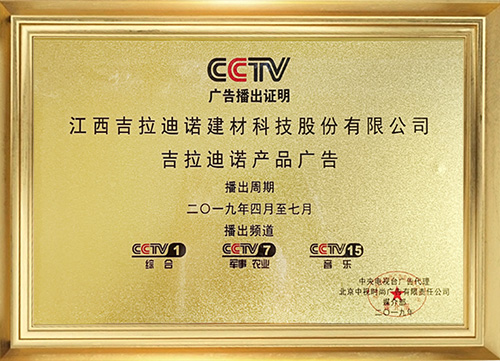 吉拉迪諾產(chǎn)品廣告